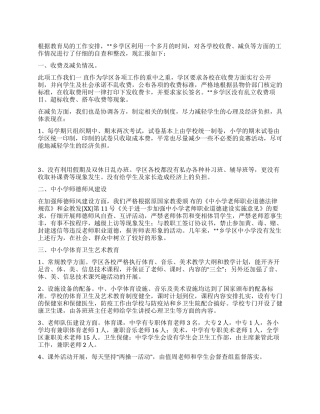 学校基础教育专项督查工作总结汇报