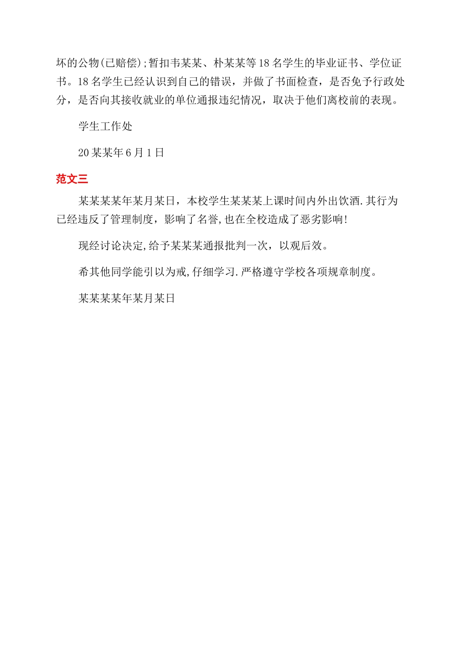 学校处分通告格式_第2页