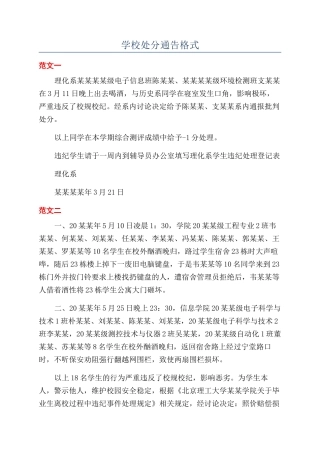 学校处分通告格式