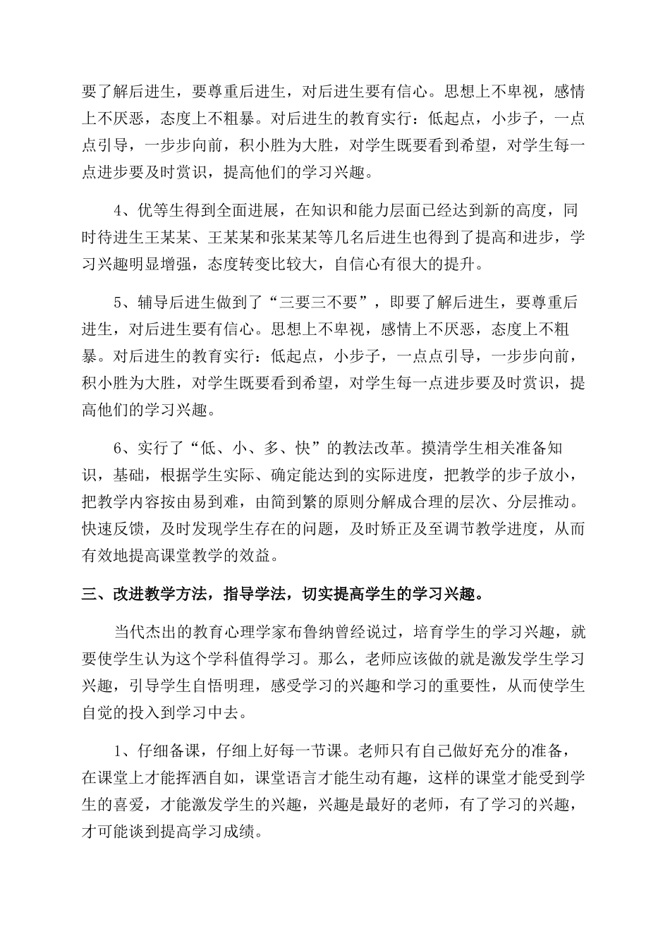 学校培优辅差工作总结范文学校培优辅差工作总结范文_第2页