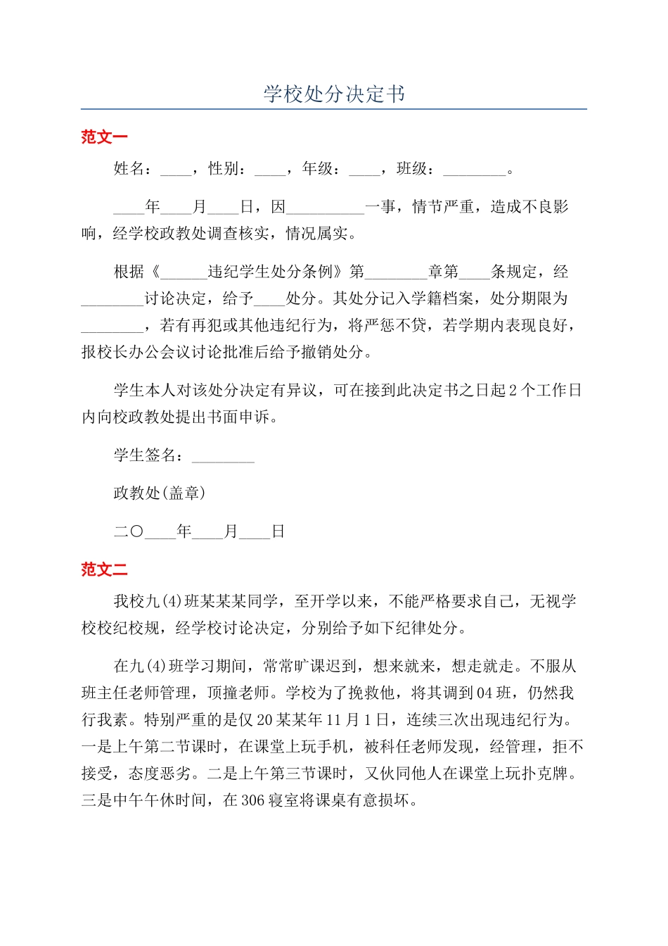 学校处分决定书_第1页