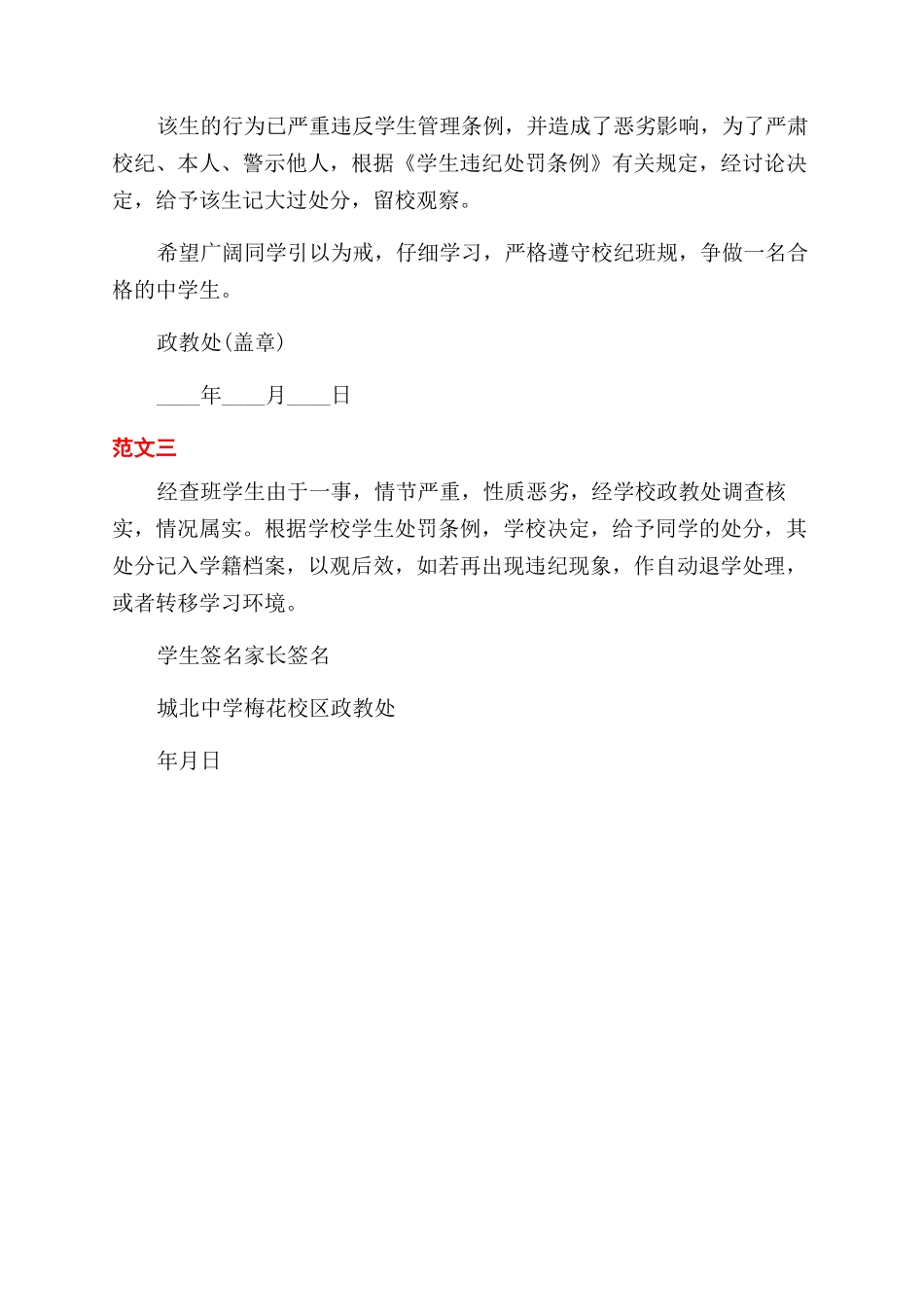 学校处分决定书_第2页