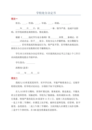 学校处分决定书