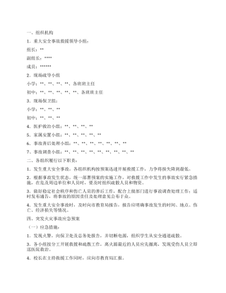 学校处置突发事件措施方案