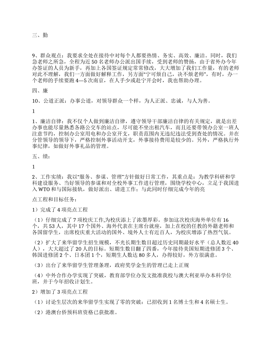 学校外事处个人总结_第2页