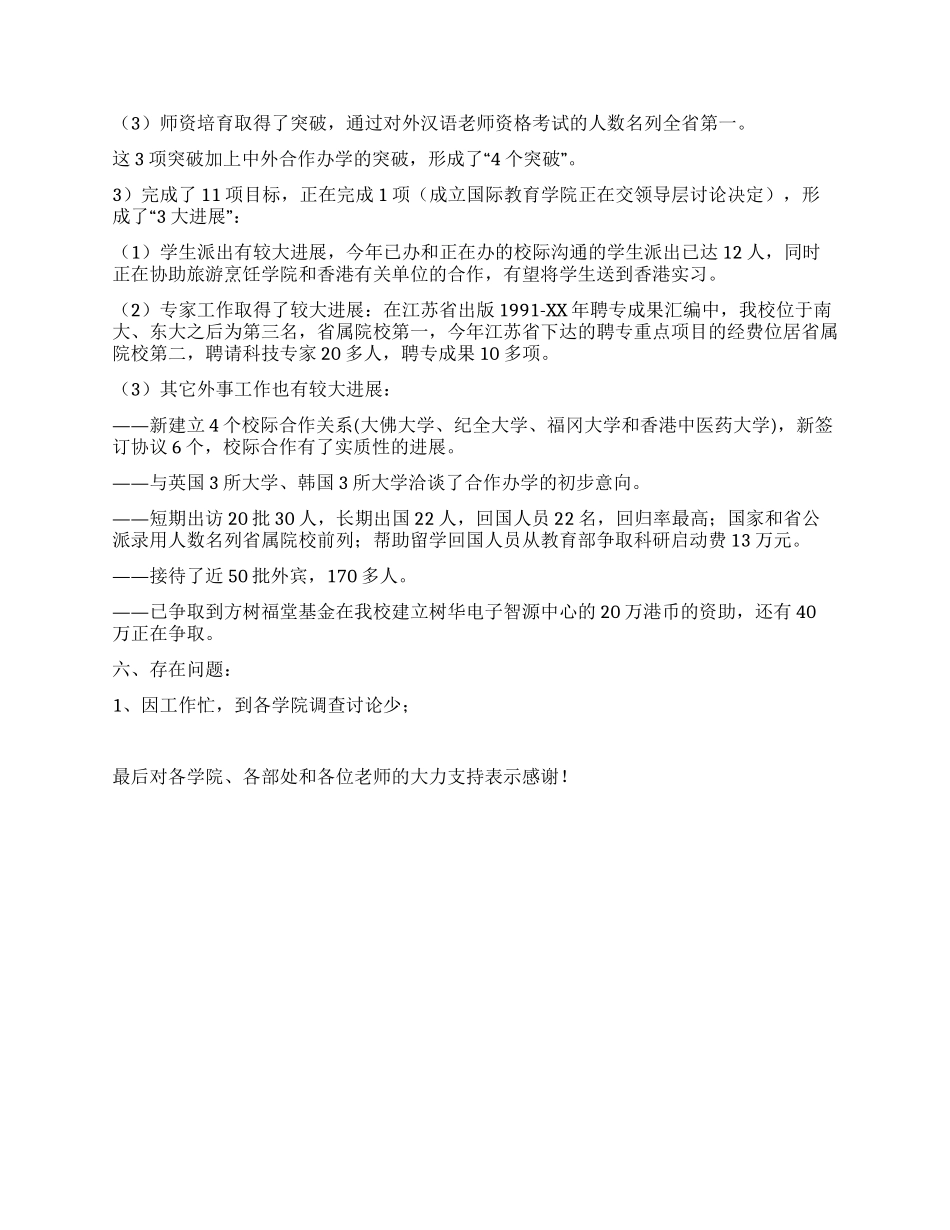 学校外事处个人总结_第3页