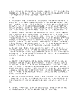 学校外事处个人总结