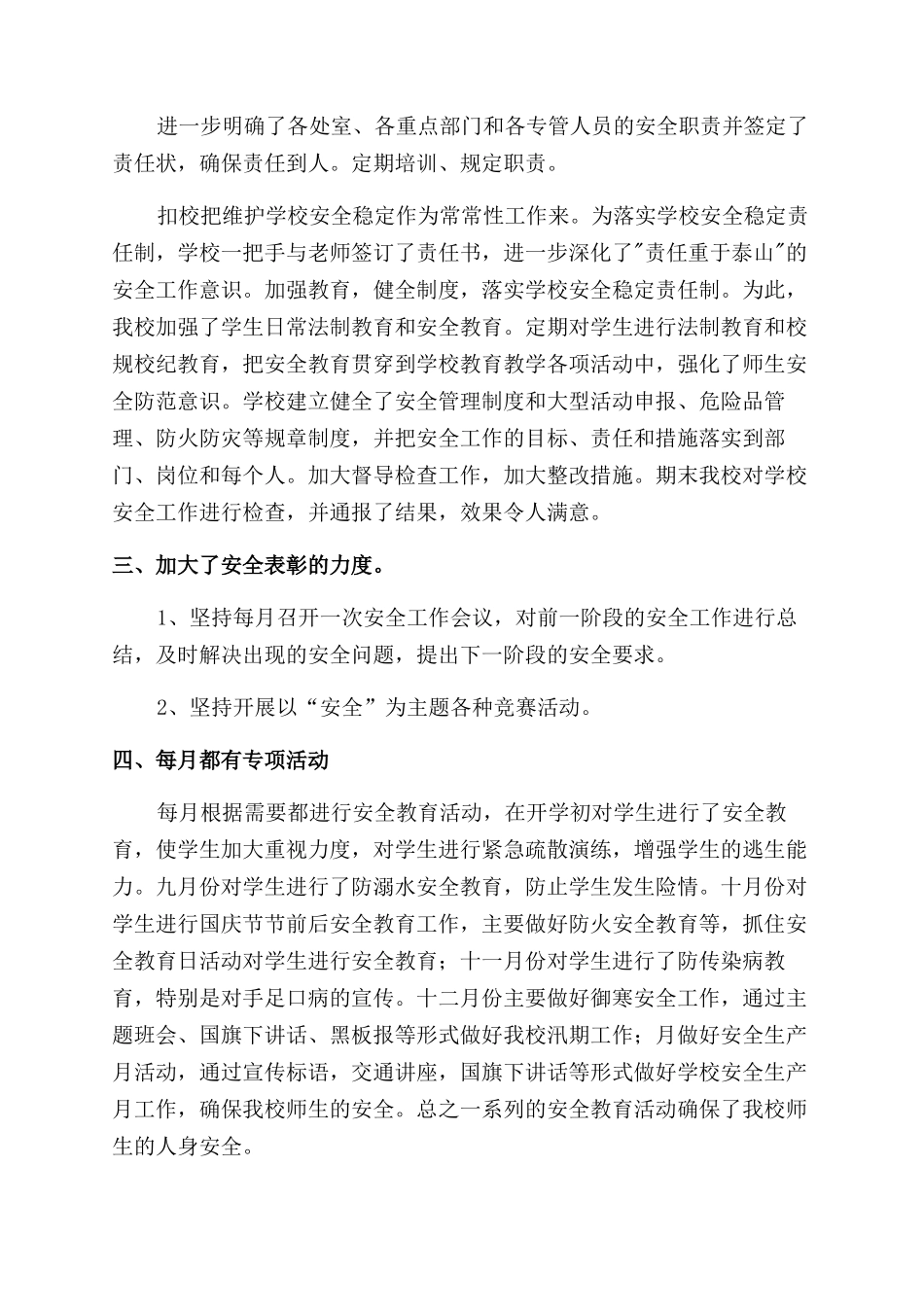 学校复学工作总结_第2页