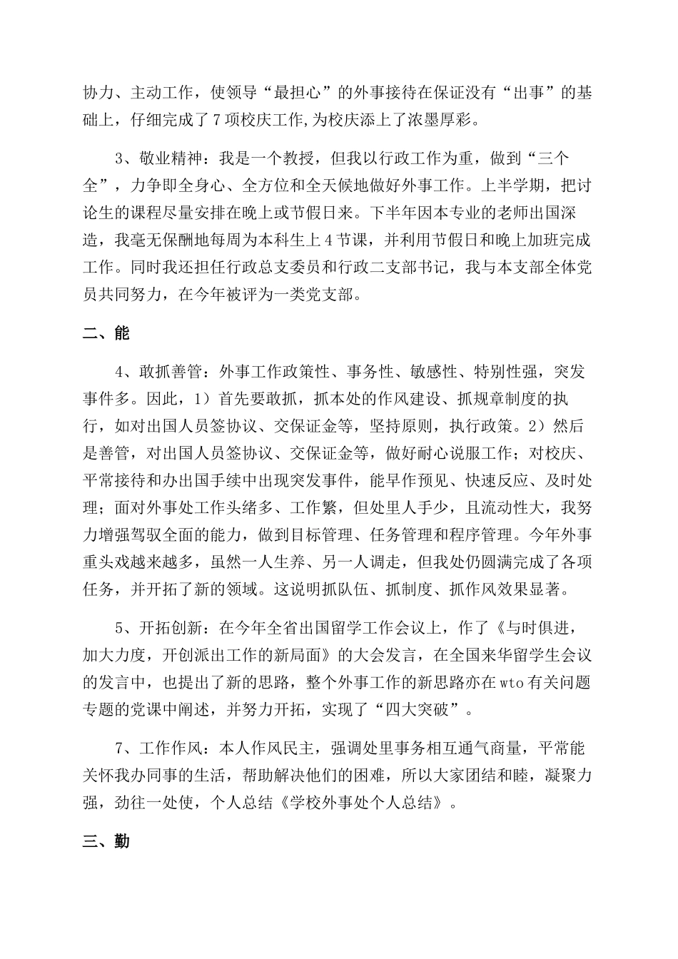 学校外事处个人总结范文_第2页