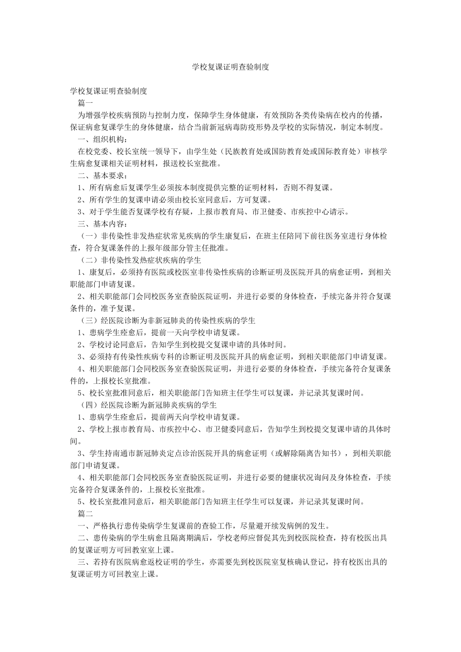 学校复课证明查验制度_第1页