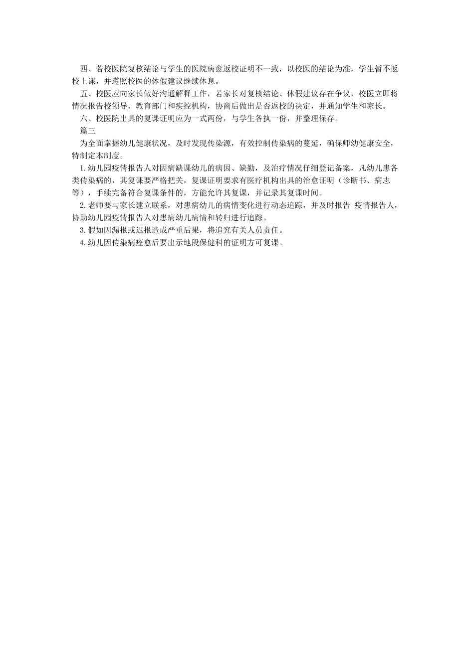 学校复课证明查验制度_第2页