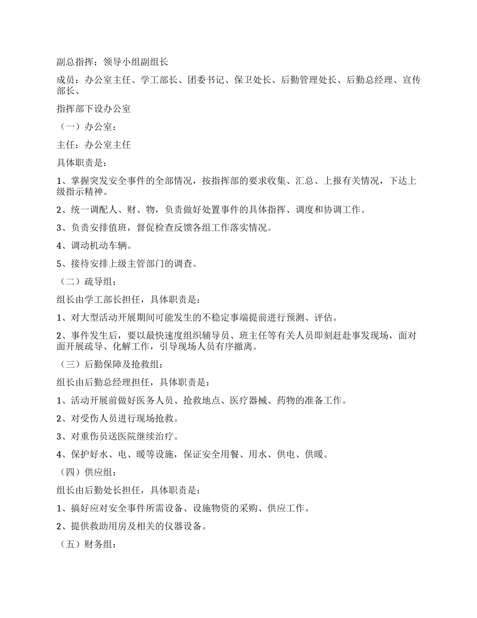 学校大型活动安全措施_第2页