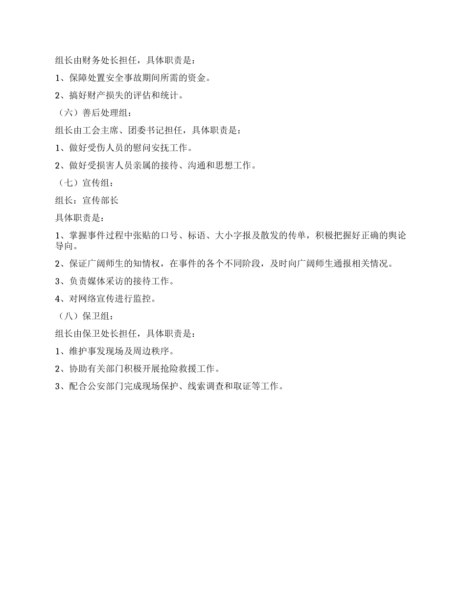 学校大型活动安全措施_第3页