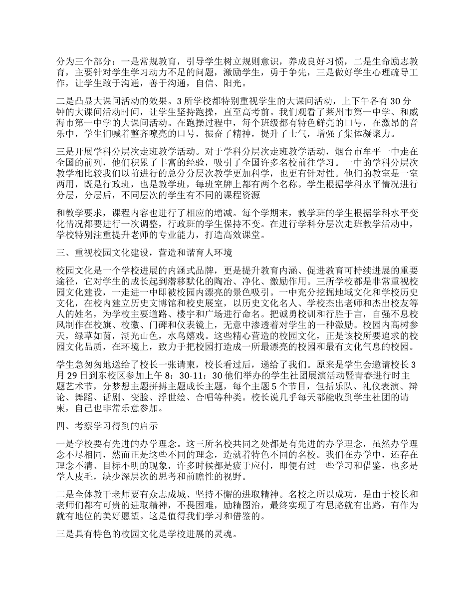 学校外出考察报告_第2页