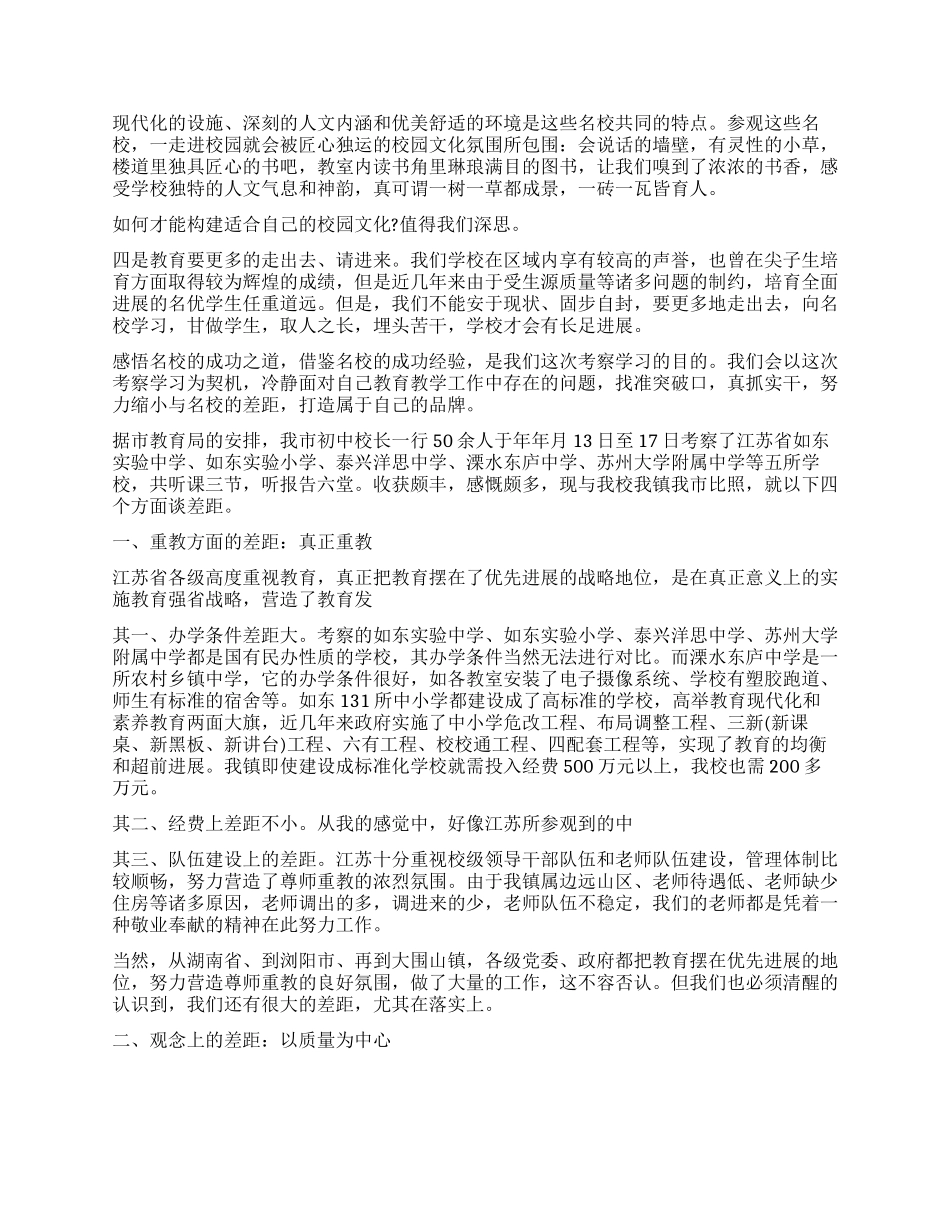 学校外出考察报告_第3页