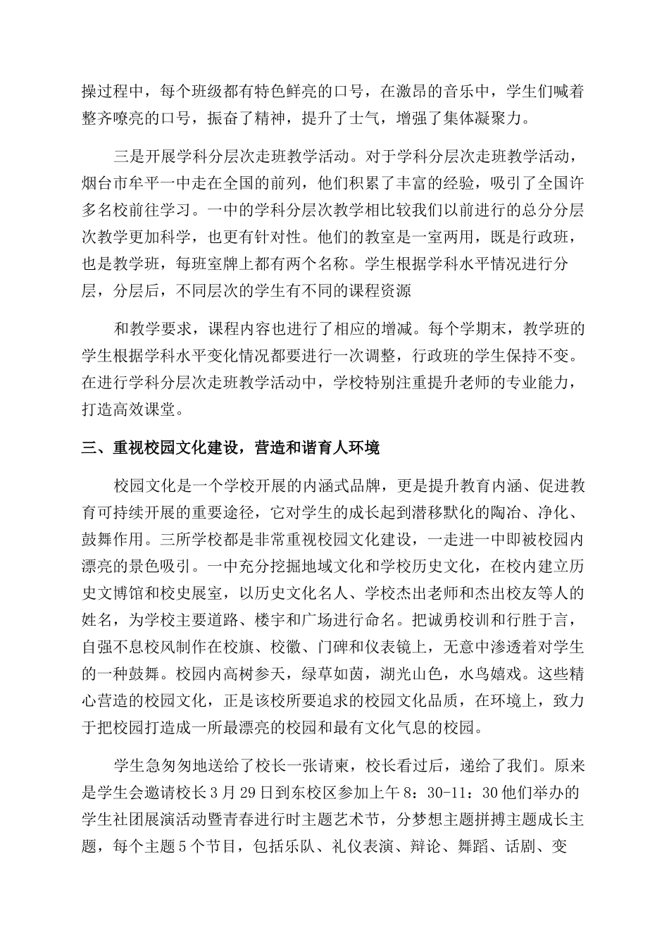 学校外出考察报告范文_第3页