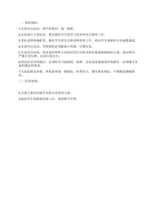 学校大型活动安全措施方案