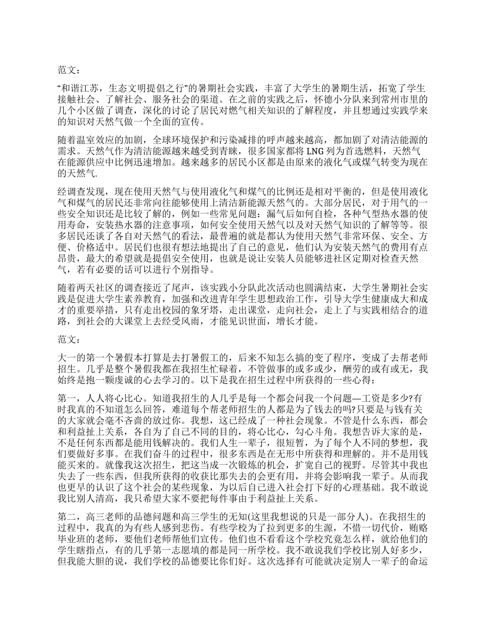 学校大学生暑假社会实践调查报告_第1页