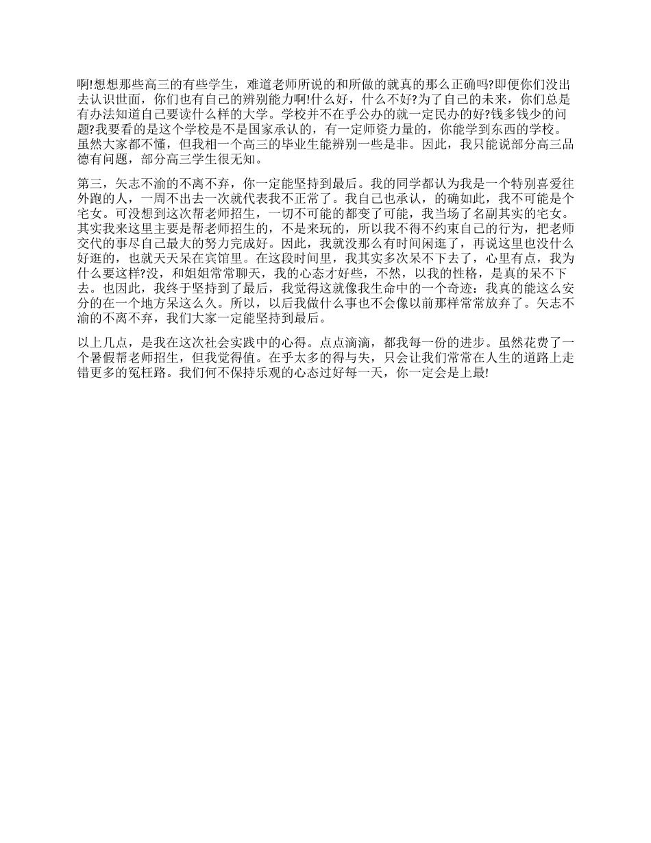 学校大学生暑假社会实践调查报告_第2页