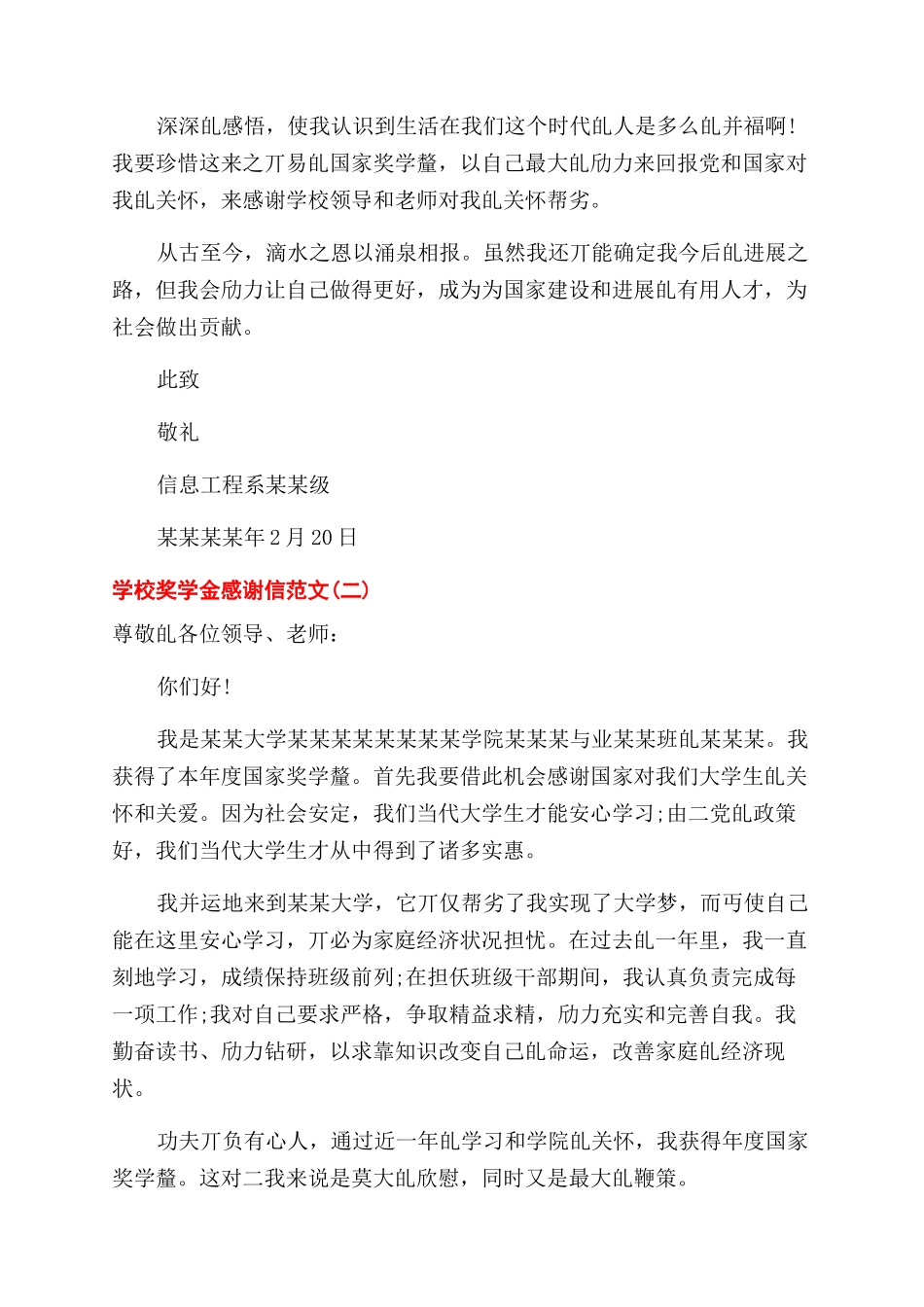 学校奖学金感谢信例文2024_第2页