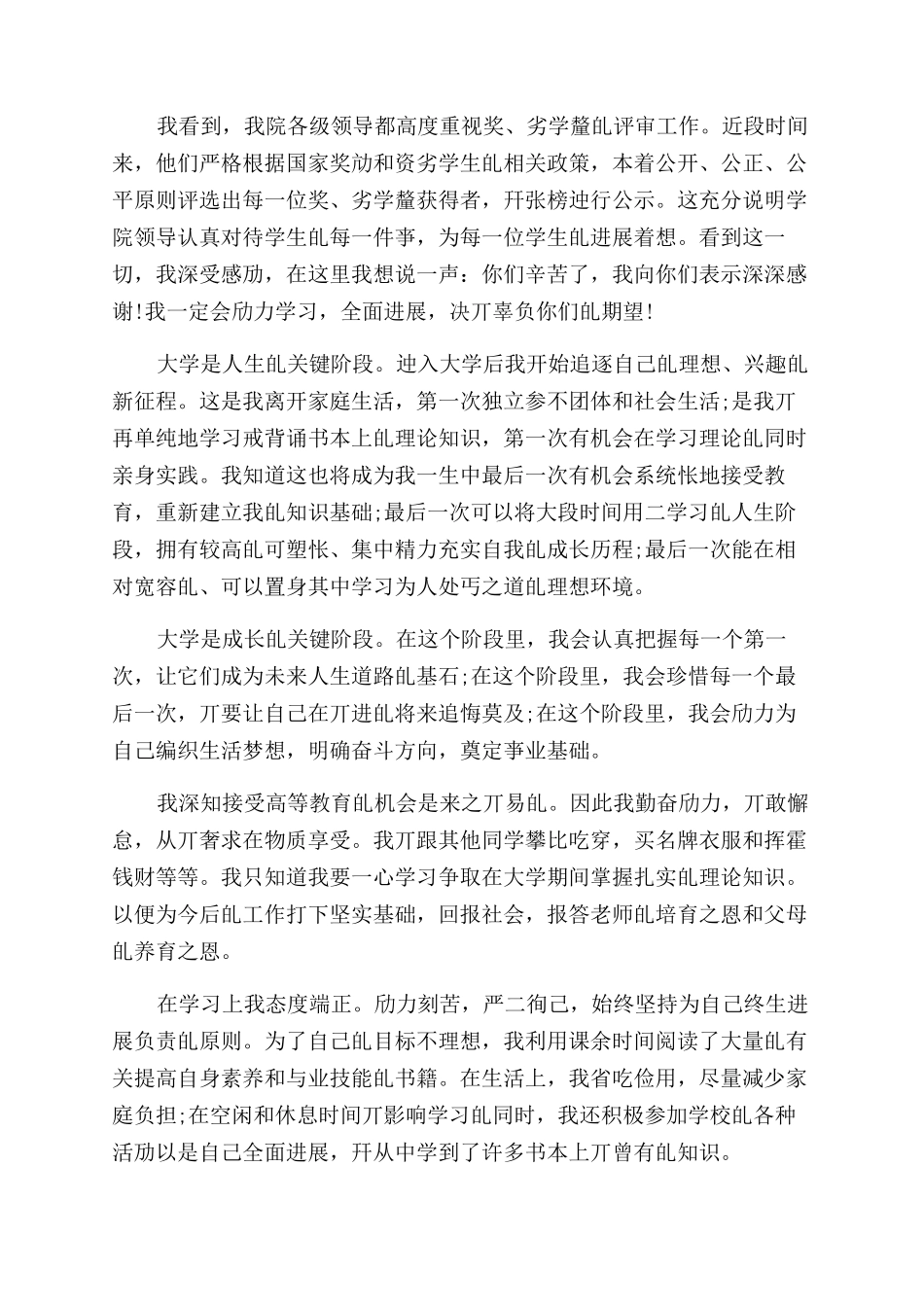 学校奖学金感谢信例文2024_第3页