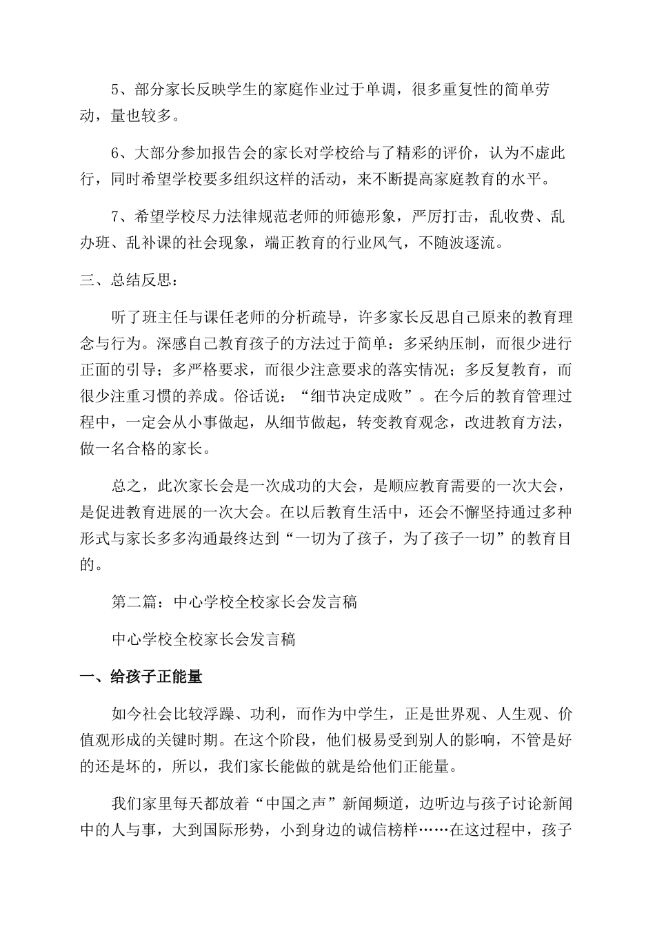 学校如开全校家长会情况总结范文_第2页