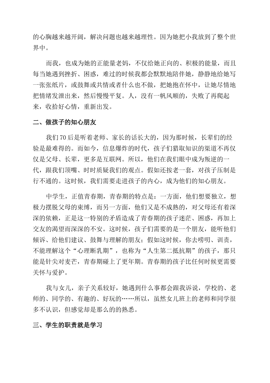 学校如开全校家长会情况总结范文_第3页