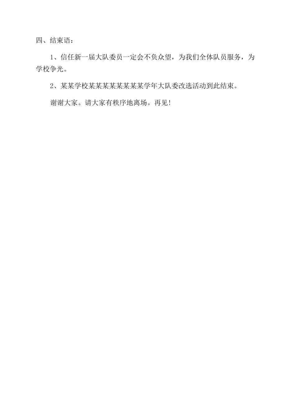 学校大队委改选主持词范文_第2页