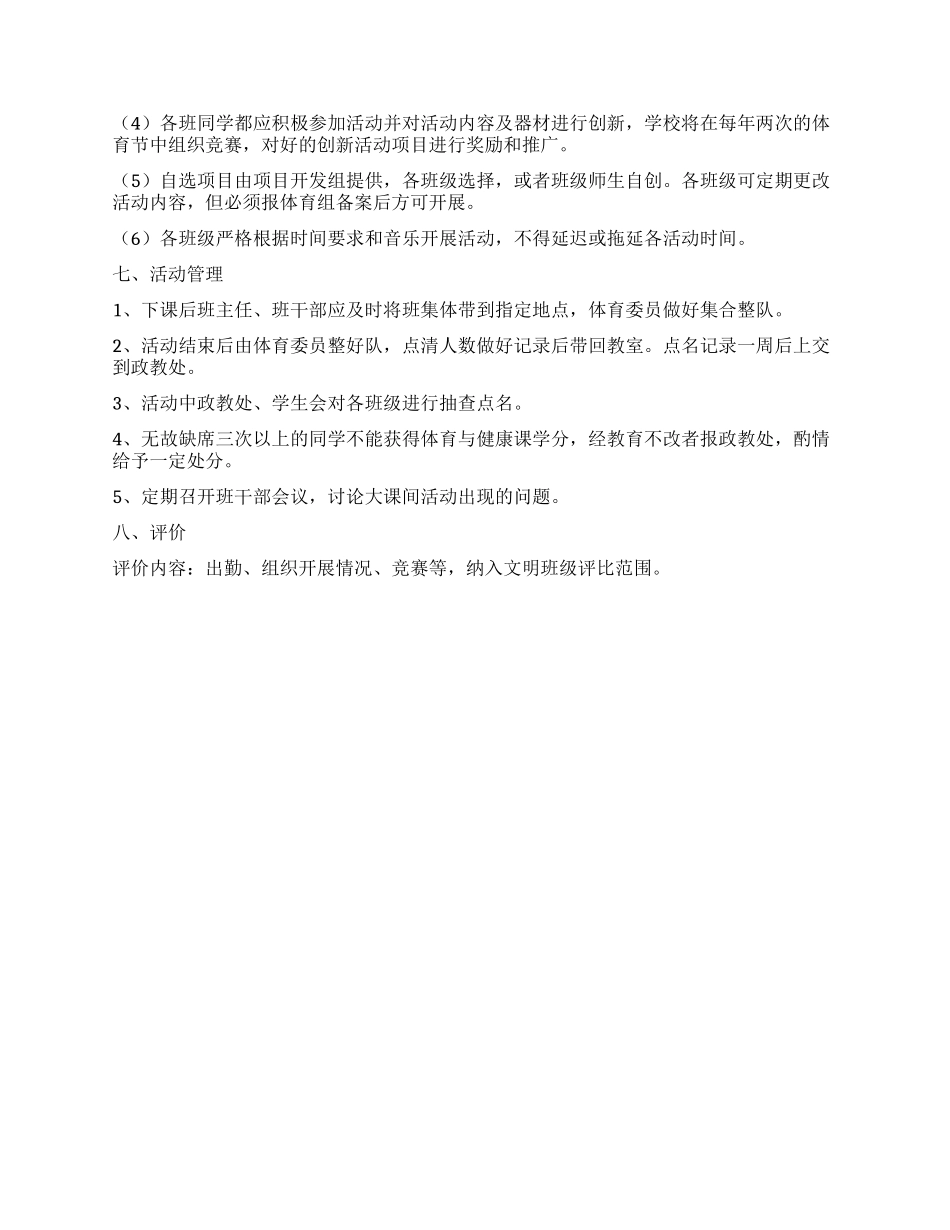 学校大课间活动实施方案_第3页