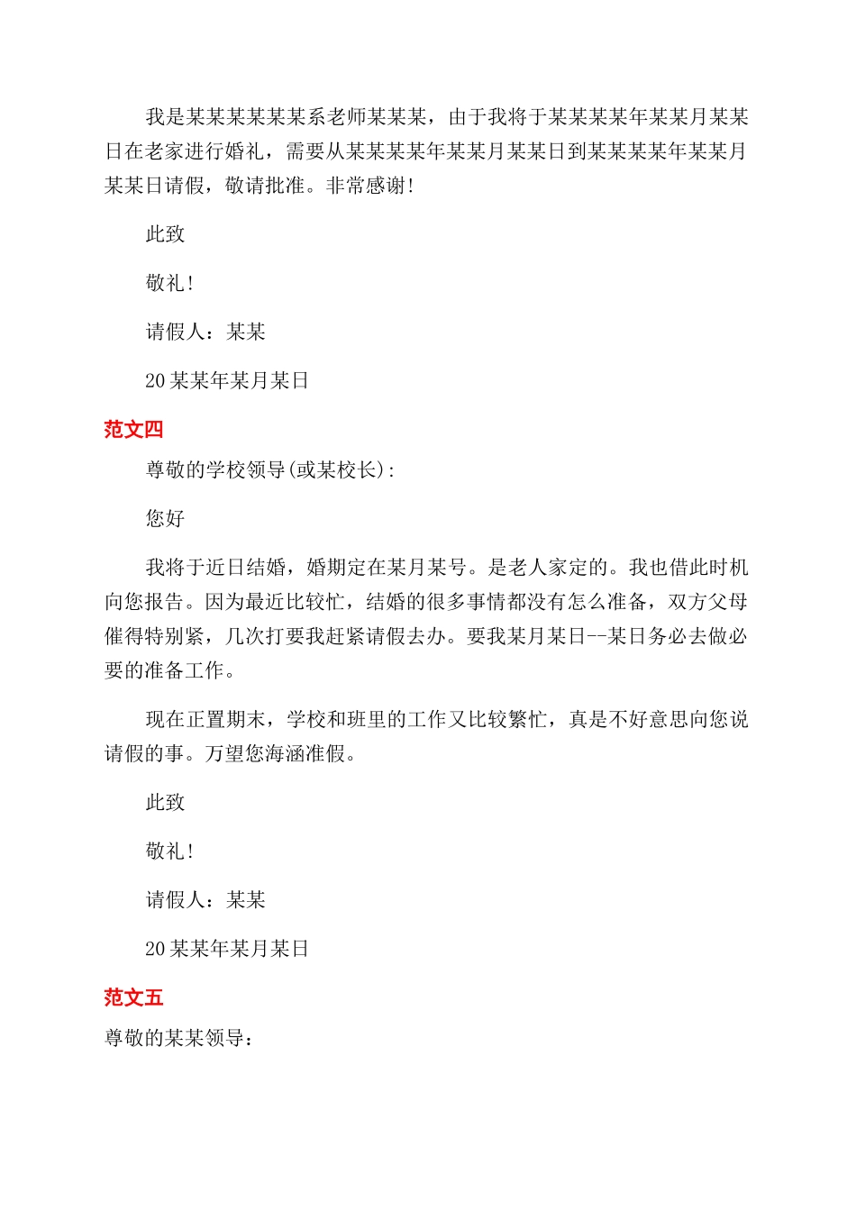 学校婚假的请假条_第2页