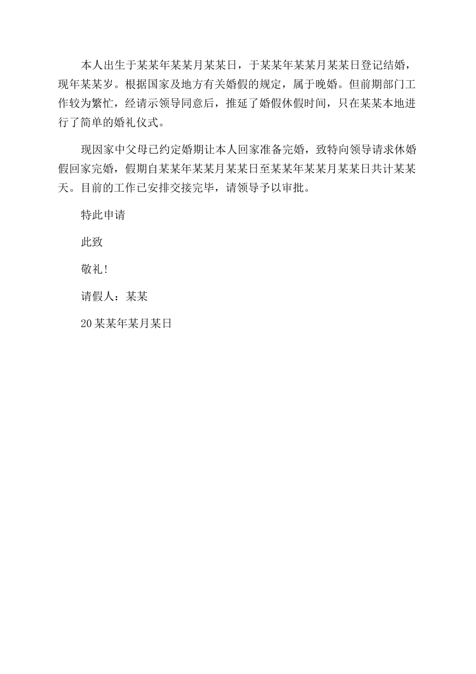 学校婚假的请假条_第3页