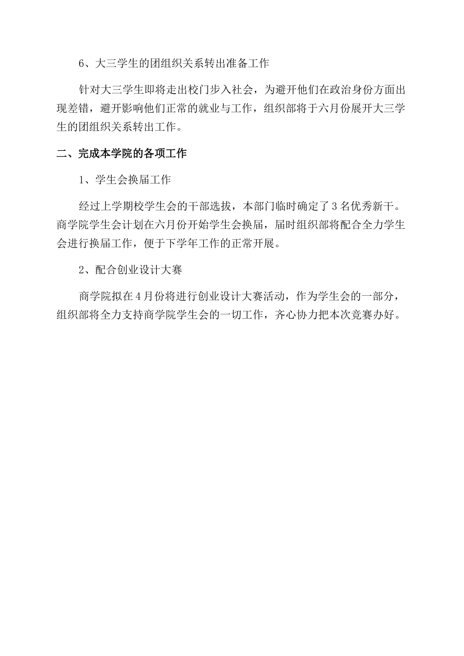 学校季度工作计划范文_第2页