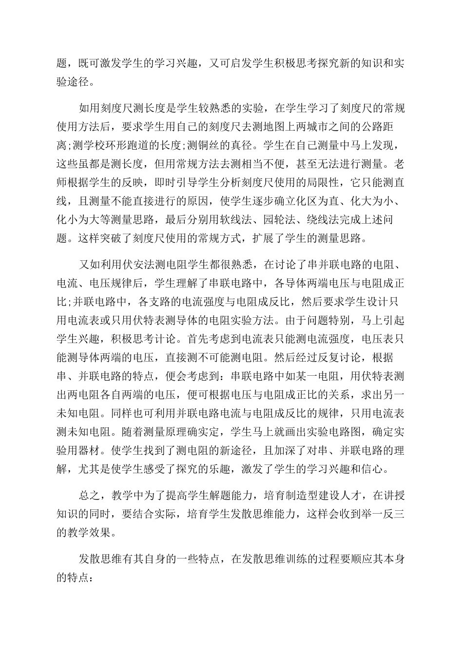 学校如何培养学生的发散思维_第2页