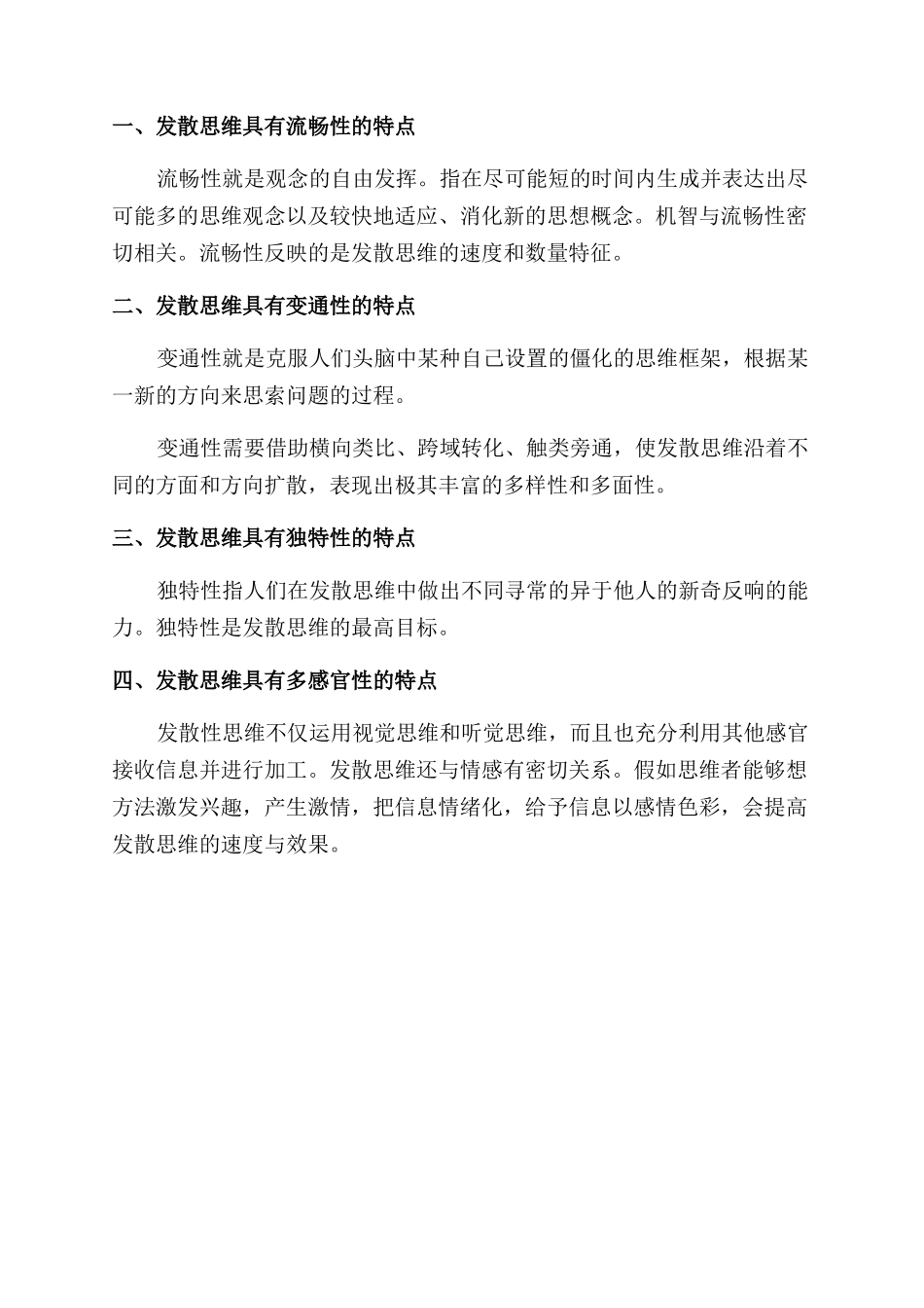 学校如何培养学生的发散思维_第3页