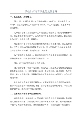 学校如何培养学生的发散思维