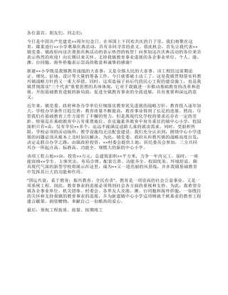 学校奠基庆典活动领导致辞