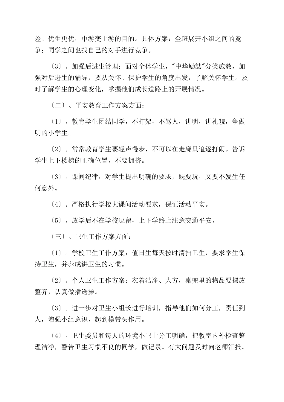 学校委员会工作计划范文_第2页