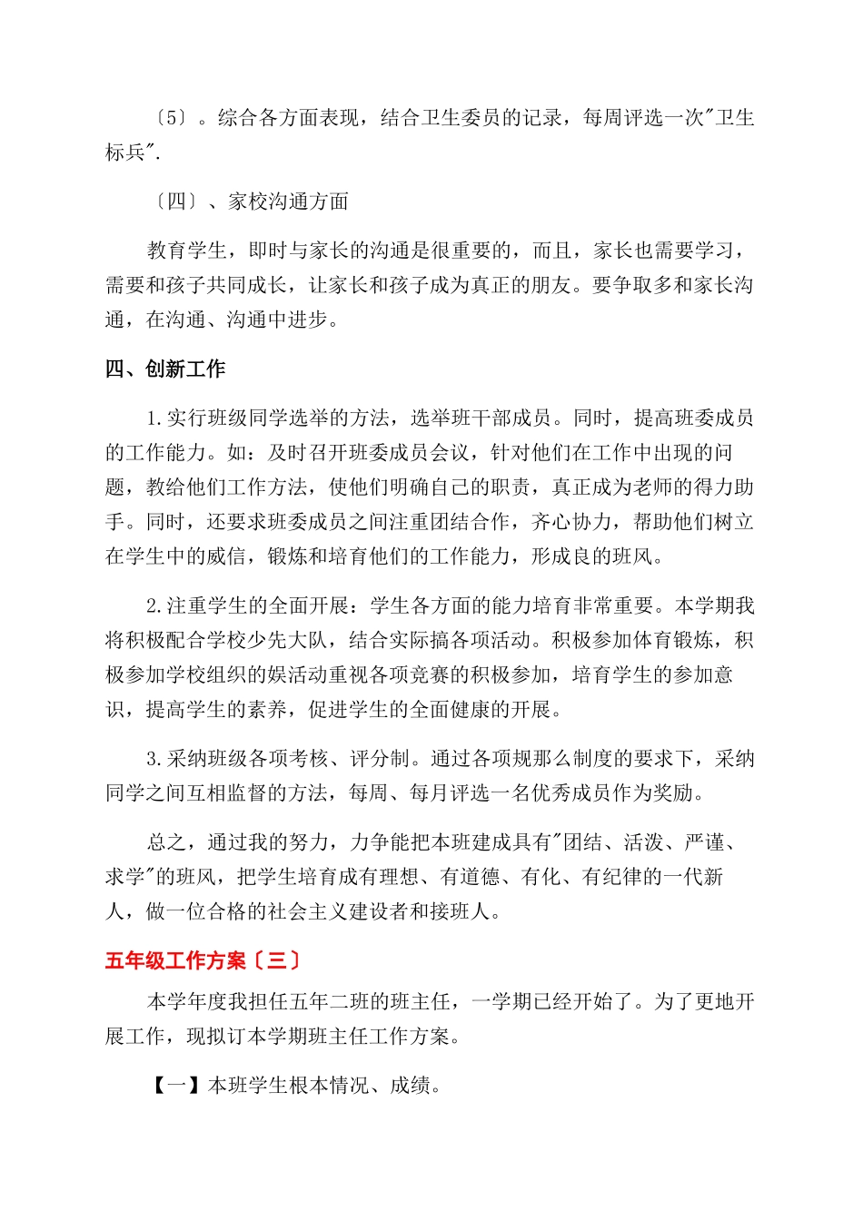 学校委员会工作计划范文_第3页