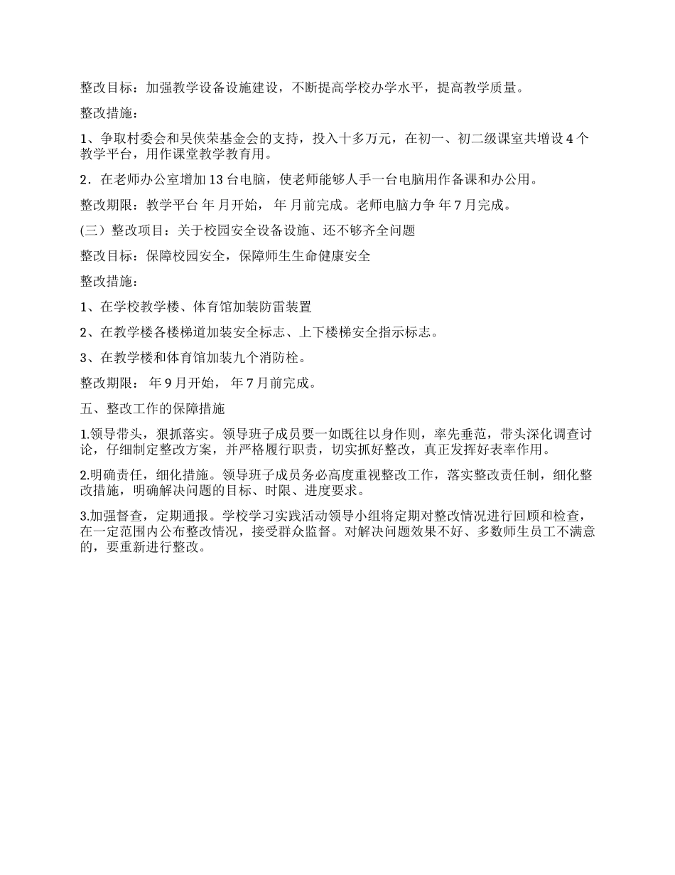 学校学习发展观整治方案_第2页