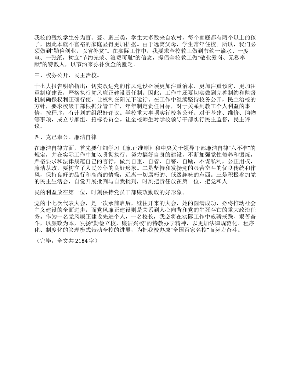 学校学习十七大精神座谈会发言稿_第2页