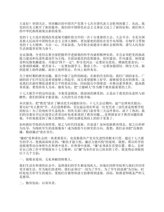学校学习十七大精神座谈会发言稿