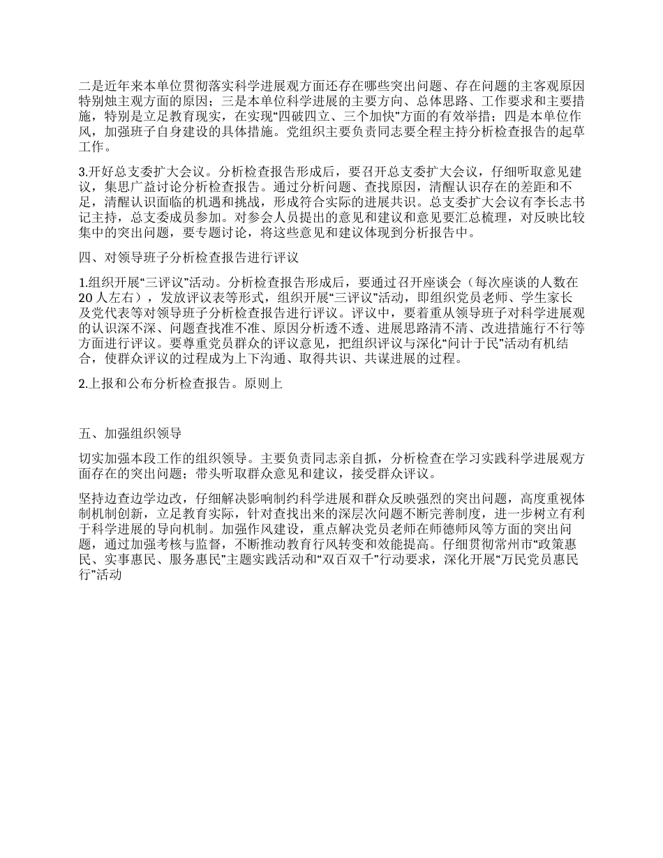 学校学习实践科学发展观第二阶段工作计划_第2页