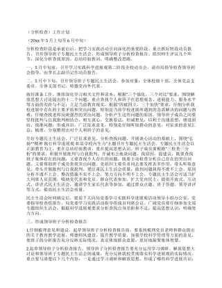 学校学习实践科学发展观第二阶段工作计划