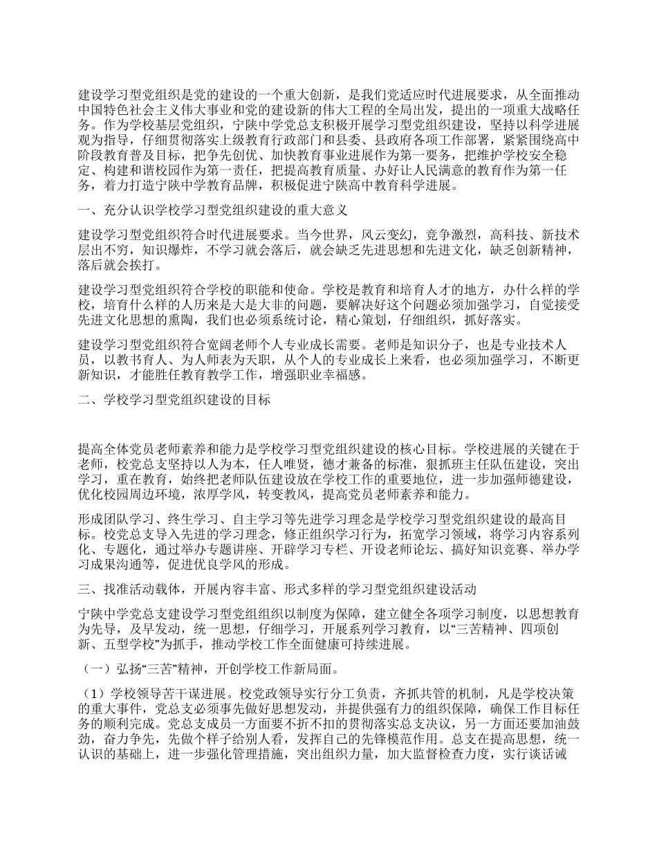 学校学习型党组织建设心得体会_第1页