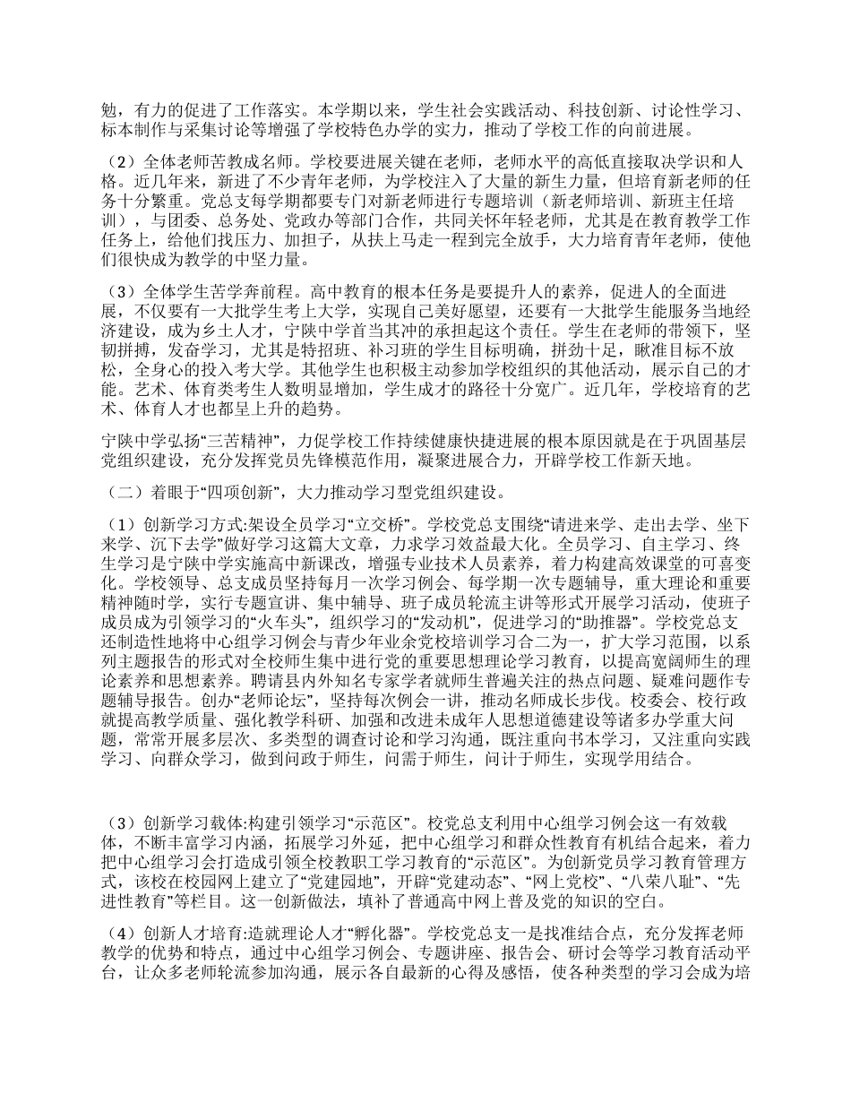 学校学习型党组织建设心得体会_第2页