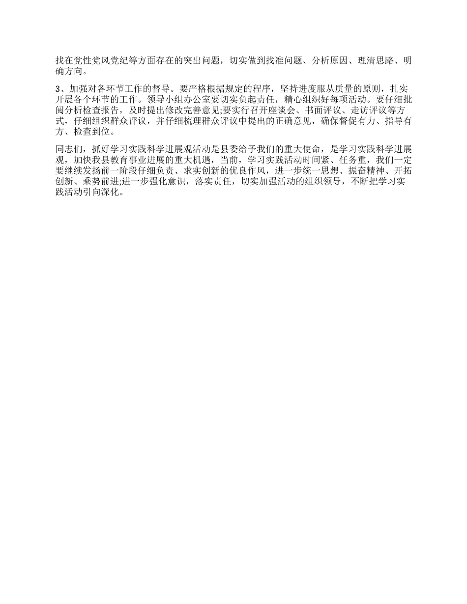 学校学习实践科学发展观第二阶段动员讲话_第2页