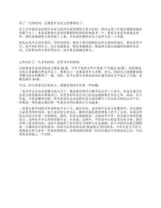 学校学术论文年会发言稿