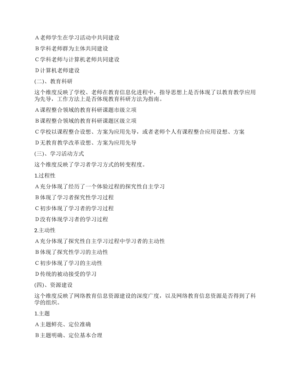 学校学习网站评价方案初步_第3页