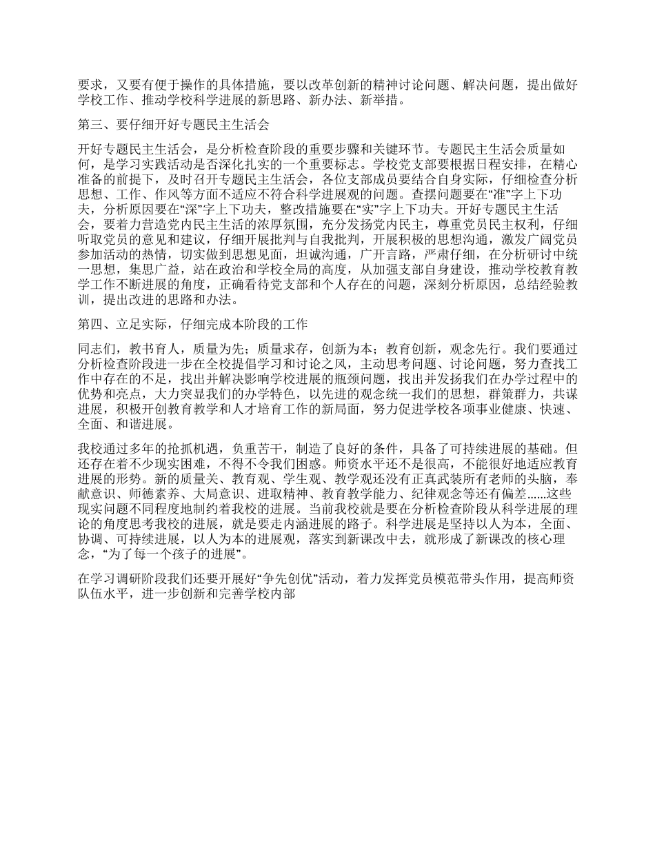 学校学习实践科学发展观活动转段动员会上的讲话_第2页