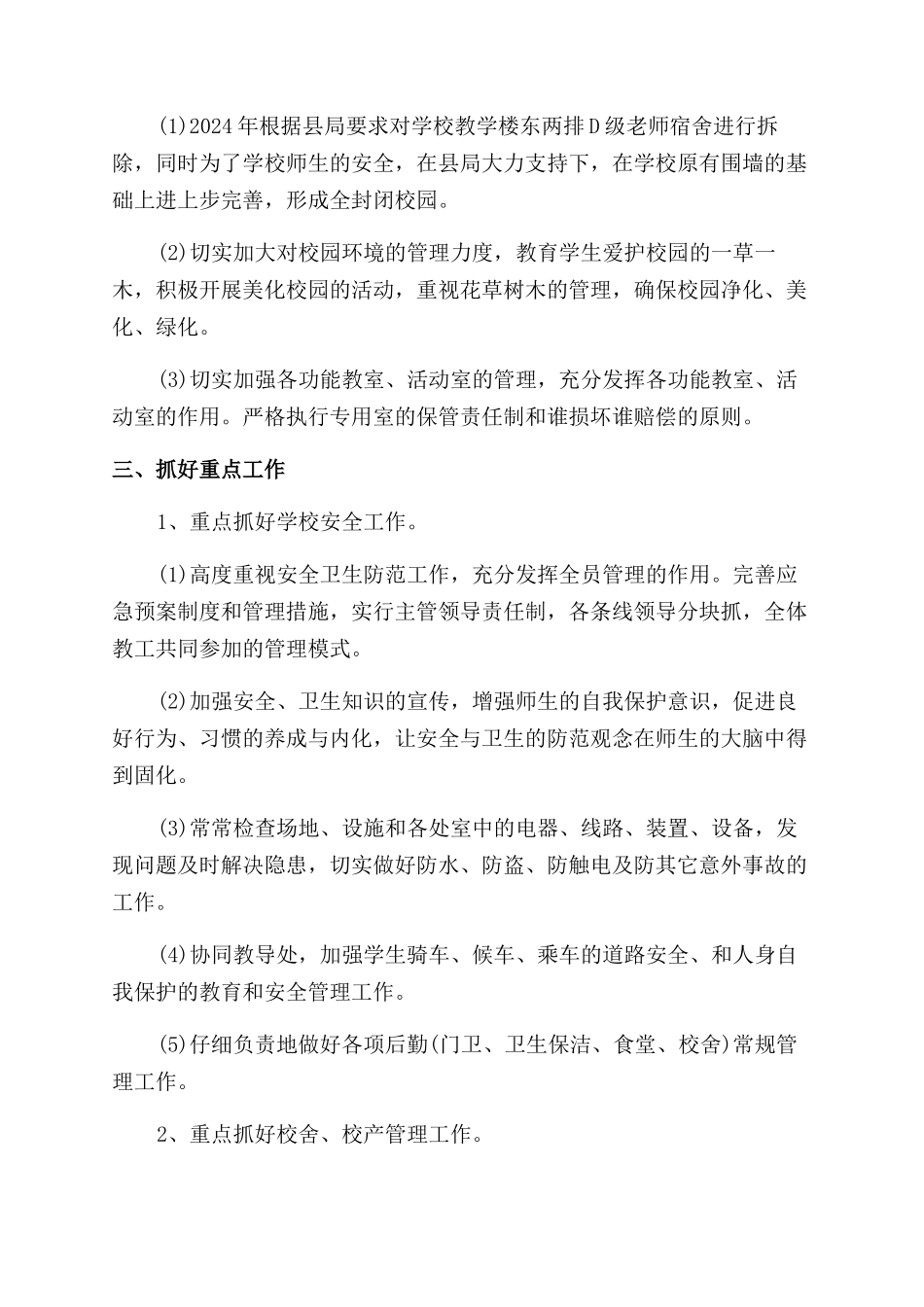 学校学校工作计划范文模板集合8篇_第3页